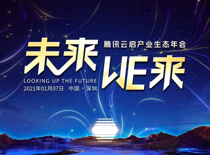微购科技入选腾讯云启联盟成员，携手倾城云启科技共筑产业新生态